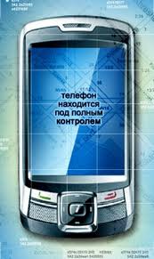 GPS трекинг сотрудника c помощью телефона